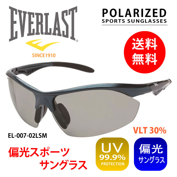 偏光 サングラス スポーツ ブランド 【 EVERLAST エバーラスト EL-007-02LSM 】 ライトスモーク トリアセテート 偏光 レンズ 野球 ゴルフ サイクリング アウトドア メール便 送料無料