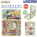 マンハッタナーズ コンパクトミラー ハンドミラー ネコ 拡大鏡付き MAN-1 グルメ猫 Manhattaner's ミラー ダブル 等倍鏡 手鏡 ねこ 猫 か...