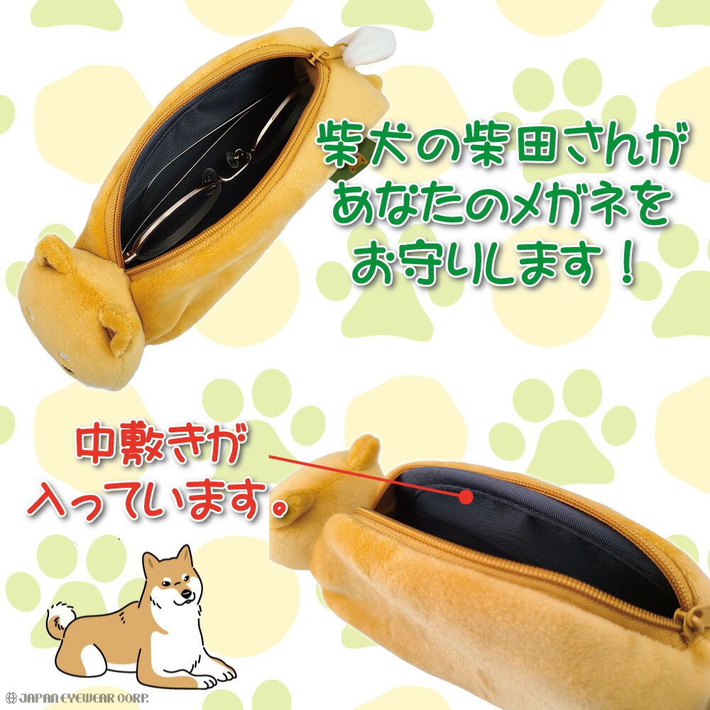 メガネケース 柴犬 柴田さん【 もちふわ メガネケース 柴犬 柴田さん ベージュ 】 フレンズヒル キャラクター ケース 犬 いぬ イヌ しばけん 柴 プレゼント かわいい 眼鏡 ギフト 可愛い 面白 アイディア 癒し ワンちゃん しばいぬ 眼鏡ケース 収納 ペンケース 父の日