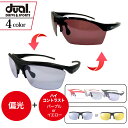 サングラス スポーツサングラス【 スポーツサングラス Dual デュアル】偏光レンズ 偏光サングラス ハイコントラストレンズ オシャレ 釣り フィッシング ゴルフ スポーツ アウトドア ドライブ 夜間(4)