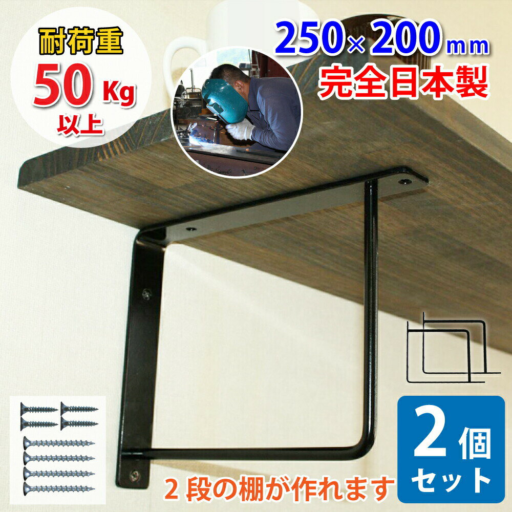 ジャパンアイウェア アイアン ブラケット 棚受け 【2個セット】 スクエア アンティーク キャットウォーク シンプル DIY 金具 Lサイズ 【 アイアンブラケット 大 ブラック 2個入 】 (半つや消し 粉体塗装) ウォールシェルフ 2段 職人手作り 日本製 棚 耐荷重 おしゃれ