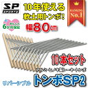 備品 トンボ SP2 木 レーキ 軟土用 整地 80cm幅 【10本セット】 グラウンド整備、両刃リバーシブルタイプのアルミ + ヒノキ製 レーキ トンボ SP SPORTS 野球 サッカー ゴルフ バンカー 卒団記念品 【送料無料】