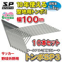 エスピースポーツ SPSPORTS トンボ SP3 グラウンド整備 外野用 超軽量 オール アルミ製 レーキ 100cm幅 1.3Kg 10本セット TSP3-...