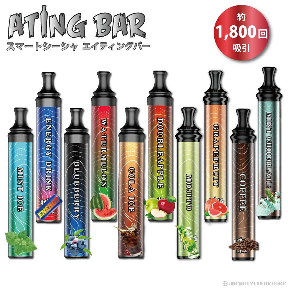 【ATING BAR 正規販売店】 シーシャ 持ち運び 電子タバコ ニコチンフリー 【 エイティングバー Ating B..