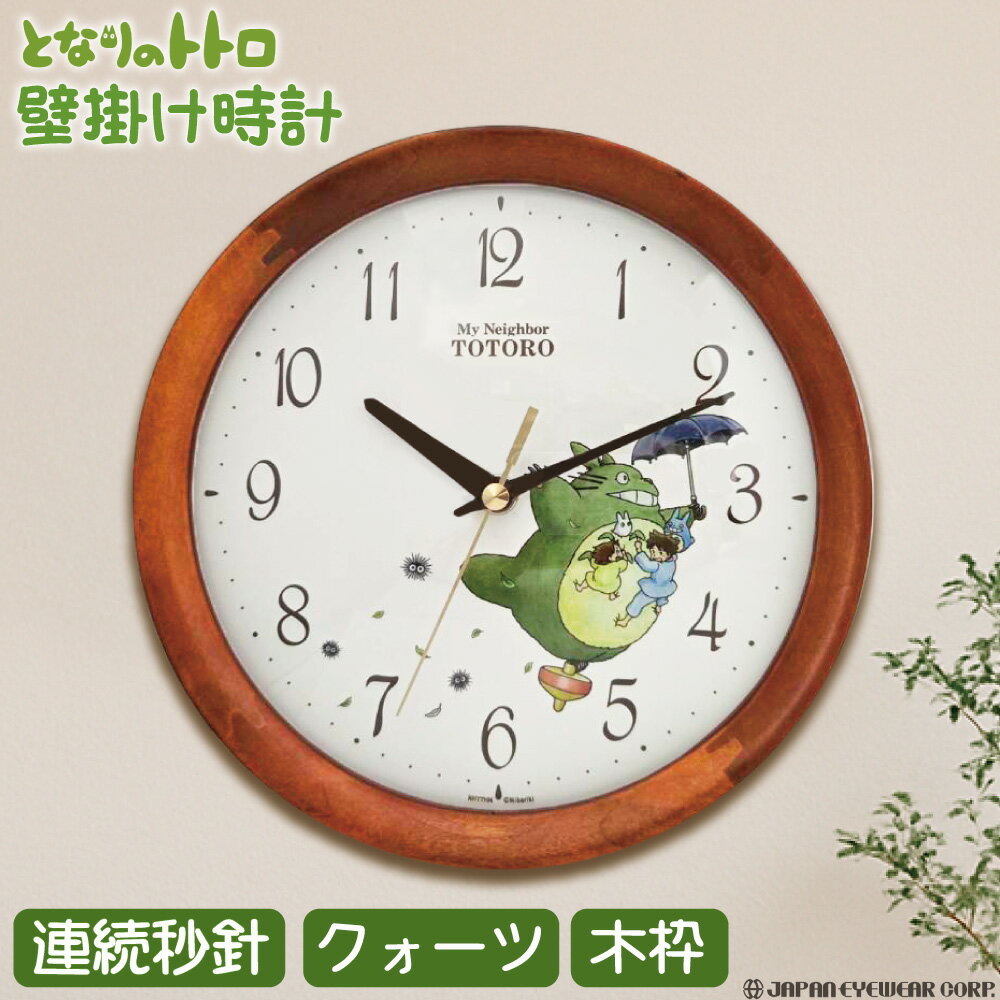 トトロの壁掛け時計約30cm x 25cm 8mga27rh06-001.jpg