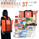 非常用防災リュック37点セット オレンジ 【 アクティー 5201 37set 】 防災グッズ 防災セット リュック セット バッグ 簡易トイレ ランタン 懐中電灯 簡易トイレ 非常用 女性 防災