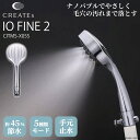 シャワーヘッド マイクロバブル 5種モード【 クレイツイオン シャワーヘッド IO FINE2 CITMS-X05S アイオーファイン 】 簡単取付 節水 スキンケア 止水ボタン 美肌 ウルトラファインバブル ミスト 汚れ 毛穴 お風呂 バスルーム バスタイム ギフト 贈り物