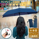 折りたたみ傘 折り畳み傘 自動開閉 無地 【 無地傘 折りたたみ傘 53cm 紺色 OS-618 】シンプル かわいい ネイビー 雨具 おりたたみ 傘 使いやすい 冬 雪 青 紺 雨傘 ワンタッチ ワンプッシュ 旅行 コンパクト 持ち運び ギフト プレゼント 父の日 かさ 梅雨 1000ポッキリ