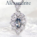 pt900 アレキサンドライト 取り巻き ダイヤモンド ペンダント トップ カラーチェンジ アレキ ネックレス おしゃれ 人気 上品 新作 プラチナ ダイヤ マーキス 送料無料 品質保証書 代引手数料無料 ギフト プレゼント 色石