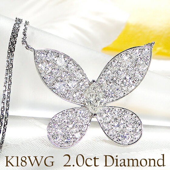 ペンダント K18WG/YG/PG【2.0ct】バタフライ ダイヤモンド ネックレスおしゃれ 人気 上品 新作 ペンダント 18金 18k ゴールド ライン ダイヤ 蝶 女性らしい ちょうちょ ダイヤネックレス 蝶々 大きい 4月誕生石 送料無料 品質保証書 ギフト プレゼント diamond