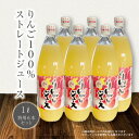 【本州は送料無料】 長野・青森リンゴジュース6本 セット | りんごジュース ストレート 信州 ギフト 冬 プレゼント お歳暮 贈り物 贈答品 送料無料 上越フ...