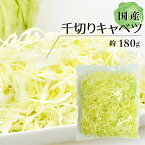 千切りキャベツ 約180g ｜ キャベツ 千切り きゃべつ カット野菜 時短 料理 サラダ 付け合わせ 上越フルーツ