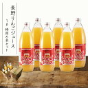 【本州は送料無料】 長野 青森リンゴジュース6本 セット ｜ りんごジュース ストレート 信州 ギフト 冬 プレゼント お歳暮 贈り物 贈答品 送料無料 上越フルーツ