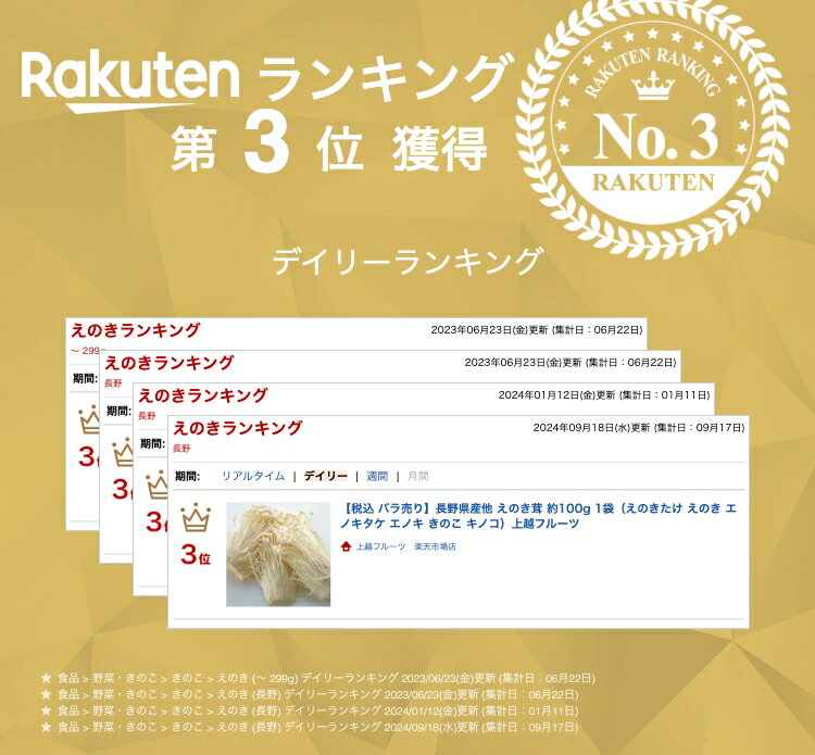 【税込 バラ売り】長野県産他 えのき茸 約100g 1袋（えのきたけ えのき エノキタケ エノキ きのこ キノコ）上越フルーツ