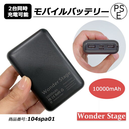 モバイルバッテリー 10000mAh 大容量 残量表示 2台同時充電 携帯スマホ充電 非常用 災害用 防災グッズ 地震対策 災害対策 防災用品 104spa01 モバイルバッテリー 10000mAh 大容量 残量表示 2台同時充電 携帯スマホ充電 非常用 災害用 防災グッズ 地震対策 災害対策 防災用品 104spa01