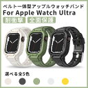 アップルウォッチ バンド apple watch バンド ultra一体型 49mm 冬 アップルウォッチベルト スポーツバンド メンズ 耐衝撃 傷防止 ult...