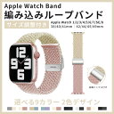 アップルウォッチ バンド apple watch バンド ソロループ 編み込みベルト バックル ナイロン 冬 2色 8 7 6 5 4 3 2 1 se 38m...