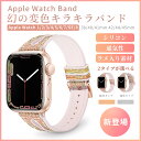 アップルウォッチ バンド apple watch バンド レディース キラキラ シリコン 細身 おしゃれ バックル ベルト 自由調整 1 2 3 4 5 6 7...