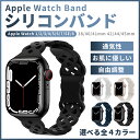 アップルウォッチ バンド apple watch バンド シリコンバンド スポーツ 自由調整 冬 防水 柔らかい 通気性 穴付き 8 7 6 5 4 3 2 1...