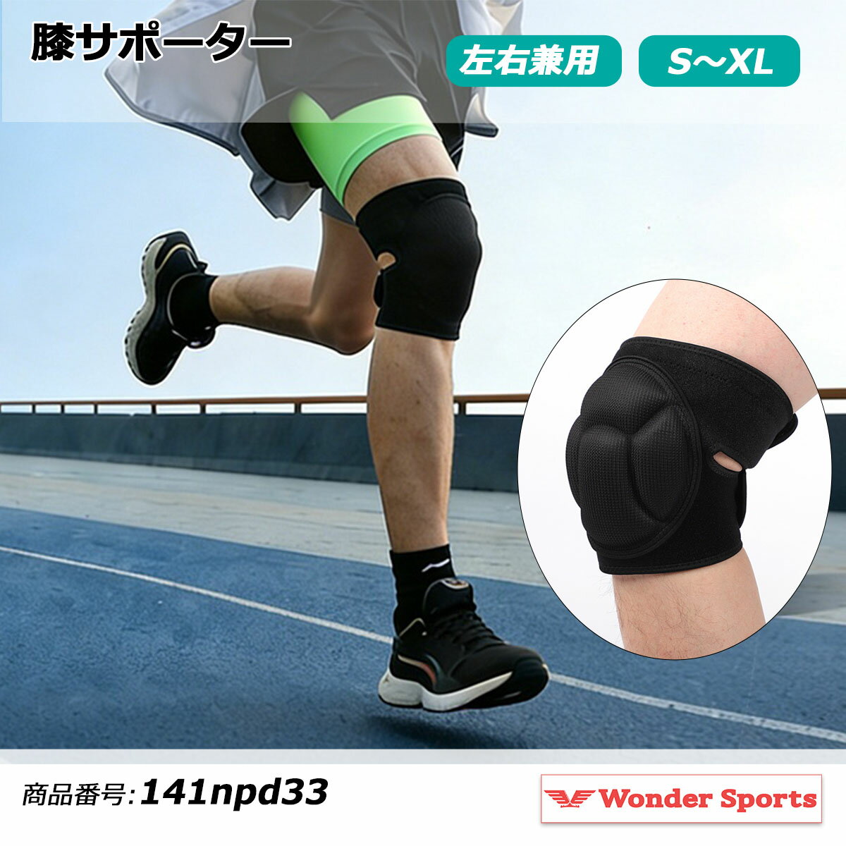 膝サポーター 膝当て スポーツ 膝パッド EVAクッション 衝撃吸収 男女兼用 通気性 開口設計 ひざサポーター バレーボール ランニング 筋トレ 作業用 膝保護 膝ガード シリコン滑り止め マジックテープ 調整可能 軽量 快適 フィット S M L XL 1枚売り 141npd33