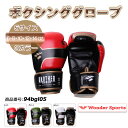 ボクシンググローブ オンスグローブ 6オンス 8オンス 10オンス 12オンス 14オンス キックボクシング トレーニング 格闘技 男女兼用 子供 スパーリング...