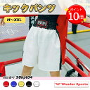 【ポイント9倍UP!】キックパンツ ボクシングパンツ ハーフパンツ ムエタイ ショーツ ロング丈 キックボクシング トレーニング 格闘技 試合 フィットネス ス...