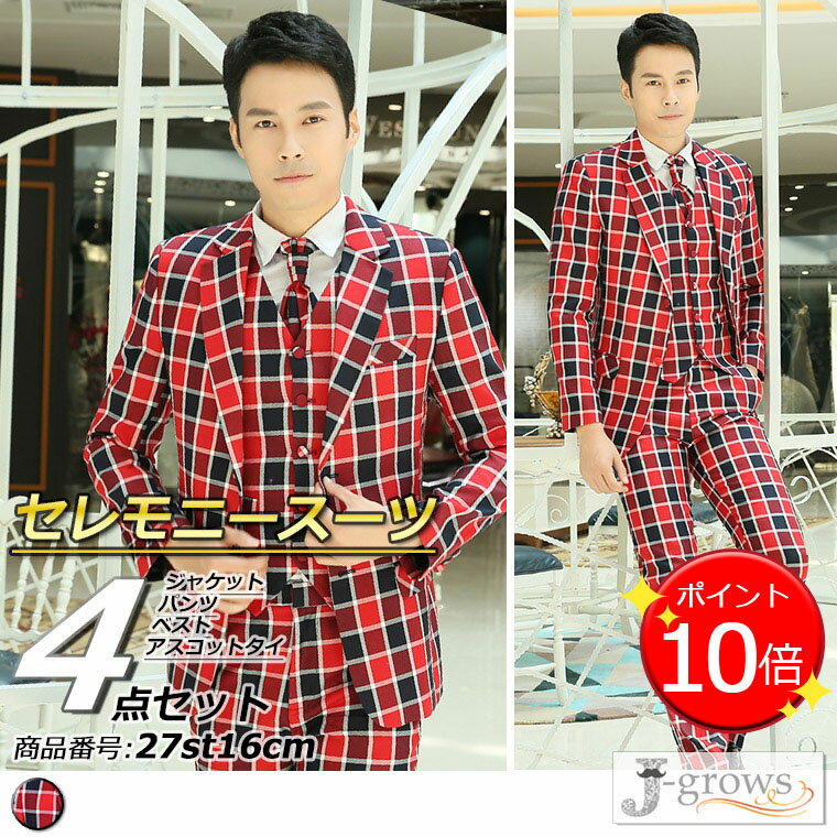 【ポイント9倍UP!】セレモニースーツ 4点セット メンズ タキシード 販売商品 結婚式 海外 披露宴 二次会 パーティ 演奏会 発表会 フォーマル 人気 格安 購入 写真撮影 ウェディング ブライズメイド 父の日ギフト 27st16cm その1
