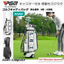 キャディバッグ PGM ゴルフバッグ メンズ レディース キャスター付き コンパクト 運搬 シューズポケット フード付き 耐久性 撥水性 ホワイト ブラック 大...