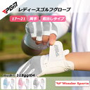 ゴルフグローブ 両手用 PGM 女性用 指出し 指先カット ネイルグローブ スマホ対応 全天候型 通気性 柔らかい 滑り止め 17 18 19 20 21 ピン...