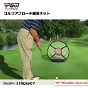 ゴルフアプローチ練習ネット トレーニング補助具 練習器具 アプローチ ゴルフ練習ネット スイング練習 室内 室外 自宅 野外 大きい ターゲット コンパクト 収...