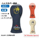 ドライバーカバー ヘッドカバー ゴルフ バラ売り 防水仕様 防水 ドライバー ウッド ユーティリティ 3色 単品 ゴルフ用品 ゴルフグッズ レイン対策 プレゼン...