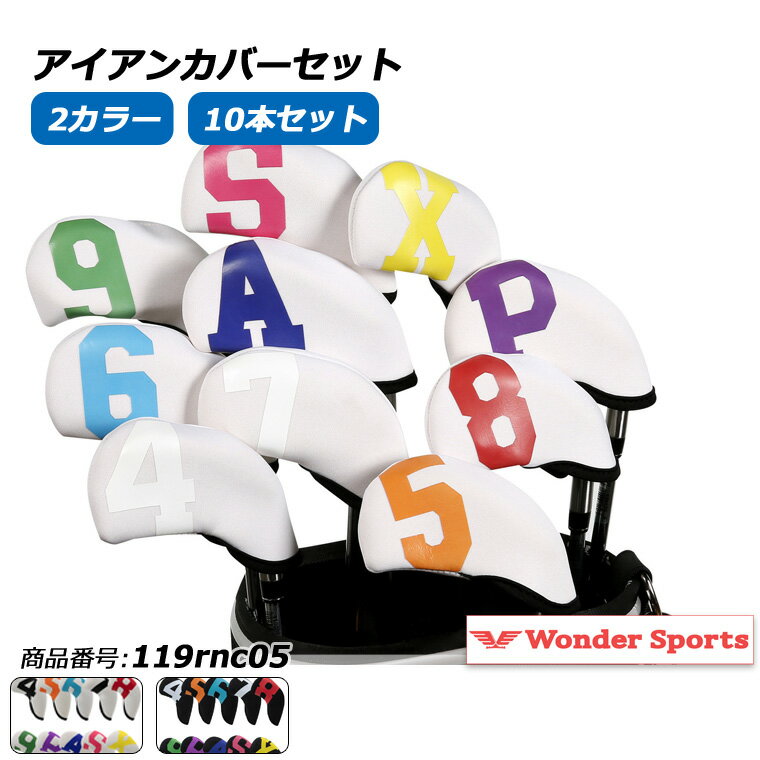 アイアンカバー ゴルフクラブカバーセット 10個セット 数字柄 アイアン用 PUレザー 防水 防塵 カラフル ゴルフアクセサリー クラブ保護 カスタム番号 ゴル...