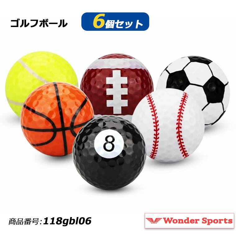 ゴルフボール 6個セット スポーツ柄 練習ゴルフボール お洒落 練習用 観賞用 おもしろデザイン プリント球6柄セット テニス バスケ サッカー 野球 アメフト...