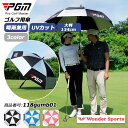 ゴルフ用傘 PGM ゴルフ 傘 晴雨兼用 ワンタッチボタン 全3色 UVカット 日焼け対策 日傘 ゴルフアクセサリー スポーツ傘 防風雨 熱中症対策 風通し構造...