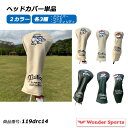 ドライバーカバー ヘッドカバー ゴルフ バラ売り 防水仕様 防水 ドライバー ウッド ユーティリティ 2色 単品 ゴルフ用品 ゴルフグッズ レイン対策 プレゼン...