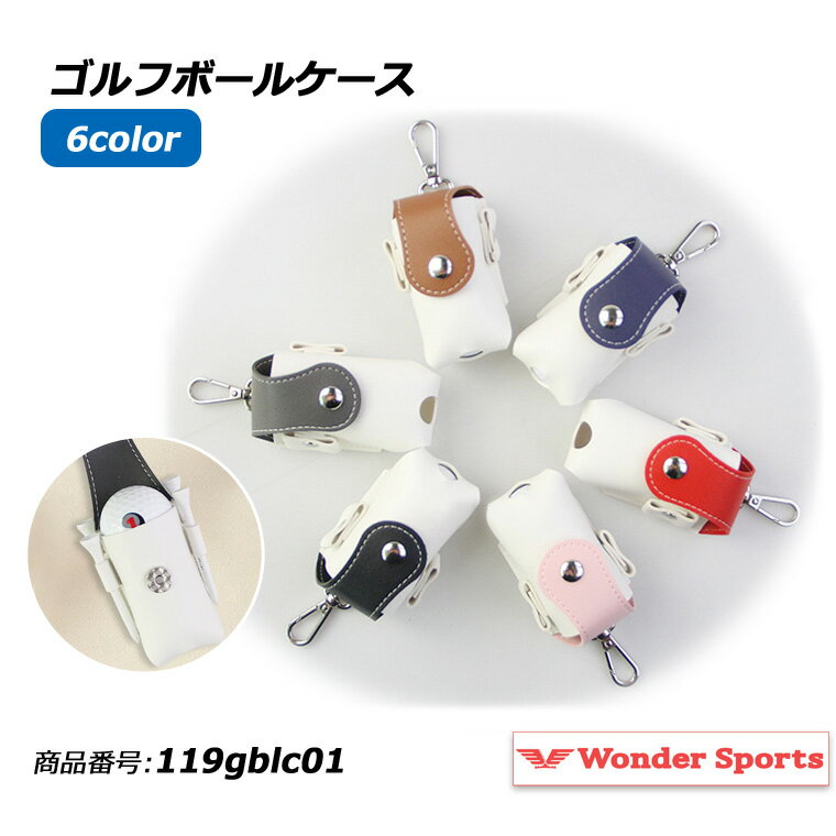 ゴルフボールケース ボール 2個収納 ツートンカラー 4色 レディース メンズ ベルト ボールポーチ ボールホルダー おしゃれ かわいい ティーケース PUレザ...