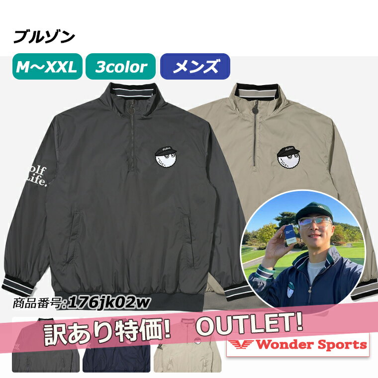 【ポイント19倍UP!】訳あり アウトレット ブルゾン ゴルフ メンズ 男性用 ハーフジップ ウインドブレーカー ゴルフジャケット スタンドカラー カジュアル ...