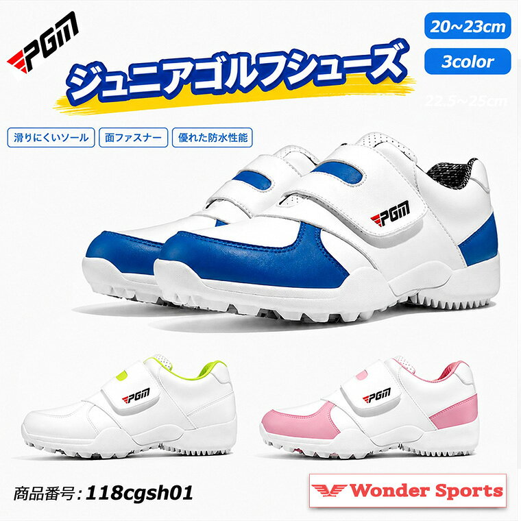 ジュニアゴルフシューズ キッズ 子供用 ゴルフ 靴 シューズ 防水 固定式スパイク 面ファスナー マジックテープ 滑り…