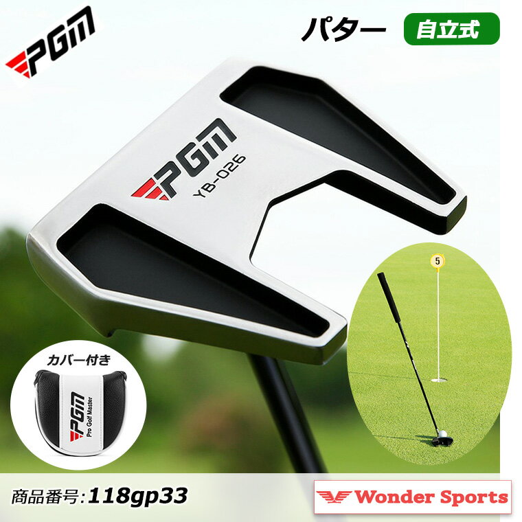 乐天商城 - パター PGM 自立式 ゴルフパター メンズ 右利き マレットパター 低重心 ステンレスヘッド カーボンシャフト アライメントライン 方向性 安定 軽量 ボール拾い機能付き 初心者 中級者 ゴルフクラブ 専用ヘッドカバー付き 118gp33