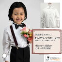 シャツ 子供服 キッズ ウィングカラー フォーマル タキシード用 フォーマルスーツ用 男の子 白 ホワイト 結婚式 発表会 卒業式 卒園式 入園式 七五三 パーティ 90 100 110 120 130 140 150 02sh1