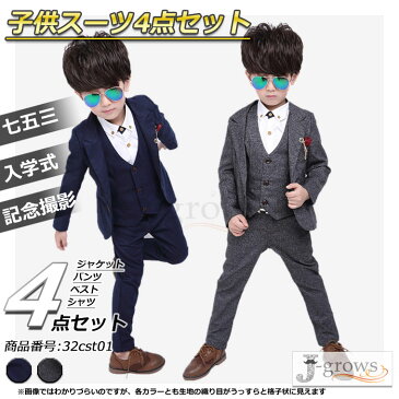 子供タキシード キッズ フォーマル スーツ 男の子 子供服 グレー ブルー (ネイビ−) 2色 結婚式 ピアノ 発表会 卒業式 卒園式 入園式 七五三 リングボーイ 100 110 120 130 140 150【商品番号:32cst01】