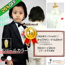 【26%OFF】楽天ランキング1位獲得！子供タキシード キッズ フォーマル スーツ ショールカラー 男の子 子供服 黒 白 2色 結婚式 ピアノ 発表会 卒業式 卒園式 入園式 七五三 リングボーイ 90 100 110 120 130 140 150 27ctxd02