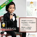 【40 OFF】子供タキシード ジャケット パンツ カマーバンド 蝶タイ 4点セット ステージ衣装 ダンス衣装 舞台衣装 スーツ 子供服 ピークドラペル 男の子 キッズ 白黒2色 結婚式 ピアノ 発表会 卒業式 卒園式 入園式 七五三 リングボーイ サイズ90cm～150cm 27ctxd03