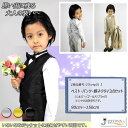 【最終処分】【ポイント9倍UP!】子供ベスト パンツ 蝶タイ 3点セット キッズフォーマル 結婚式 ピアノ発表会 卒業式 卒園式 入園式 七五三 リングボーイ ...