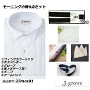 モーニングコート用小物6点セット シャツ サスペンダー グローブ 裾上げテープ チーフ アームバンド メンズ 礼服用 結婚式 新郎父 新婦父 校長先生 学長 卒...