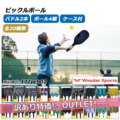訳あり アウトレット ピックルボール パドル 軽量ピクル ボール ラケット×2個 ボール4個付き カーボンファイバー スポーツ アウトドア レジャー 家族 カップル フレンドリー 初心者 上級者 セット ゲーム フィットネス 耐久性 軽い 172pcb02w 訳あり アウトレット ピックルボール パドル 軽量ピクル ボール ラケット×2個 ボール4個付き カーボンファイバー スポーツ アウトドア レジャー 家族 カップル フレンドリー 初心者 上級者 セット ゲーム フィットネス 耐久性 軽い 172pcb02w
