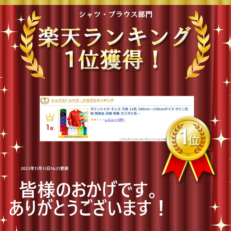 楽天ランキング1位獲得！サテンシャツ キッズ 子供 12色 100cm〜150cm 大量注文OK ...