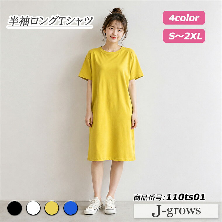 Tシャツワンピース レディース 半袖 春 夏 春夏 カットソー 無地 シンプル ブラック ホワイト イエロー ブルー 110ts01
