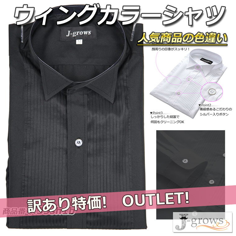 ウィングカラーシャツ 訳あり アウトレット品 黒 ブラック ステージ衣装 ダンス衣装 舞台衣装 カラオケ衣装 ライブ マジック カジュアル ビジネス 結婚式衣装...