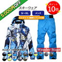 【ポイント9倍UP!】【5,000円OFF】楽天ランキング1位獲得!メンズスキーウェア スノーボードウェア 男性用 上下セット ジャケット パンツ ボード ウェ...